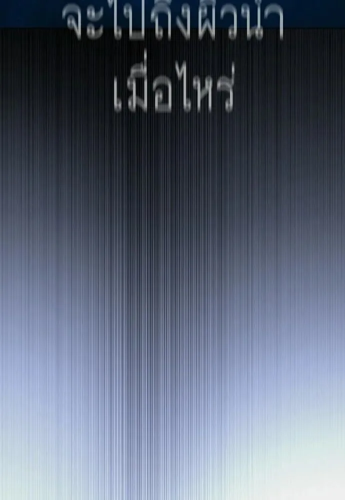 Superhuman Era ยุคแห่งยอดมนุษย์ ตอนที่ 222 หน้า 46