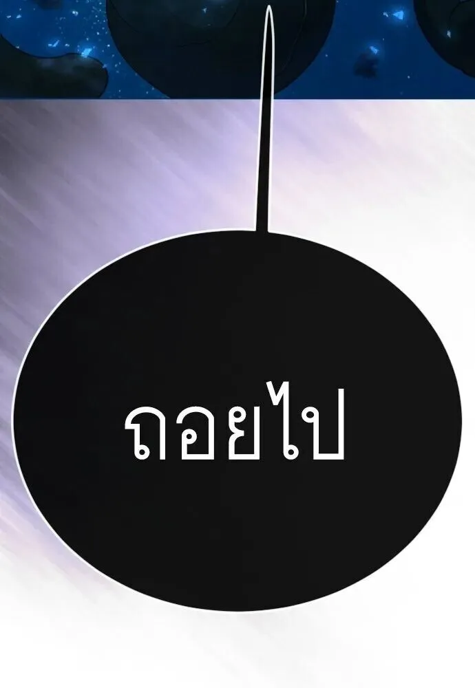 Superhuman Era ยุคแห่งยอดมนุษย์ ตอนที่ 222 หน้า 52