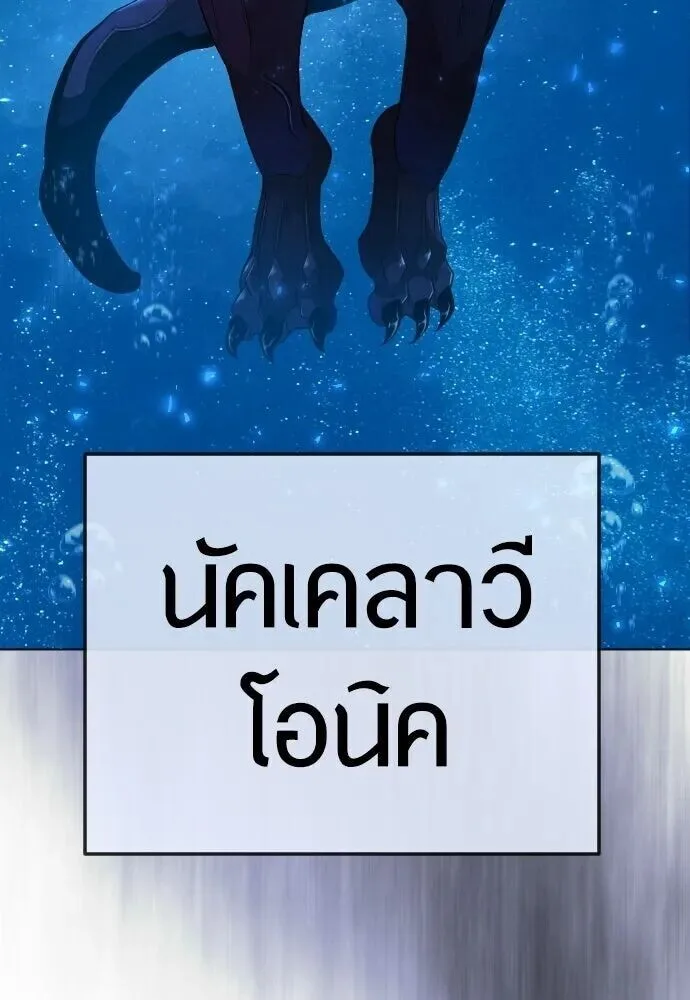 Superhuman Era ยุคแห่งยอดมนุษย์ ตอนที่ 222 หน้า 68