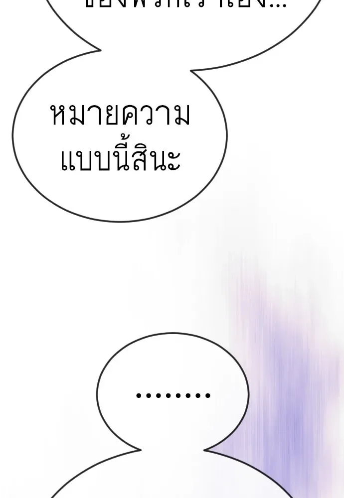 Superhuman Era ยุคแห่งยอดมนุษย์ ตอนที่ 223 หน้า 101