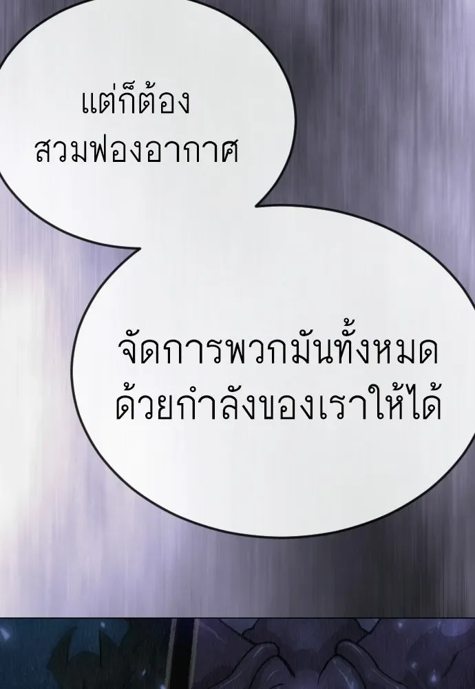 Superhuman Era ยุคแห่งยอดมนุษย์ ตอนที่ 223 หน้า 104