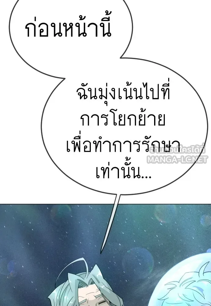 Superhuman Era ยุคแห่งยอดมนุษย์ ตอนที่ 223 หน้า 111