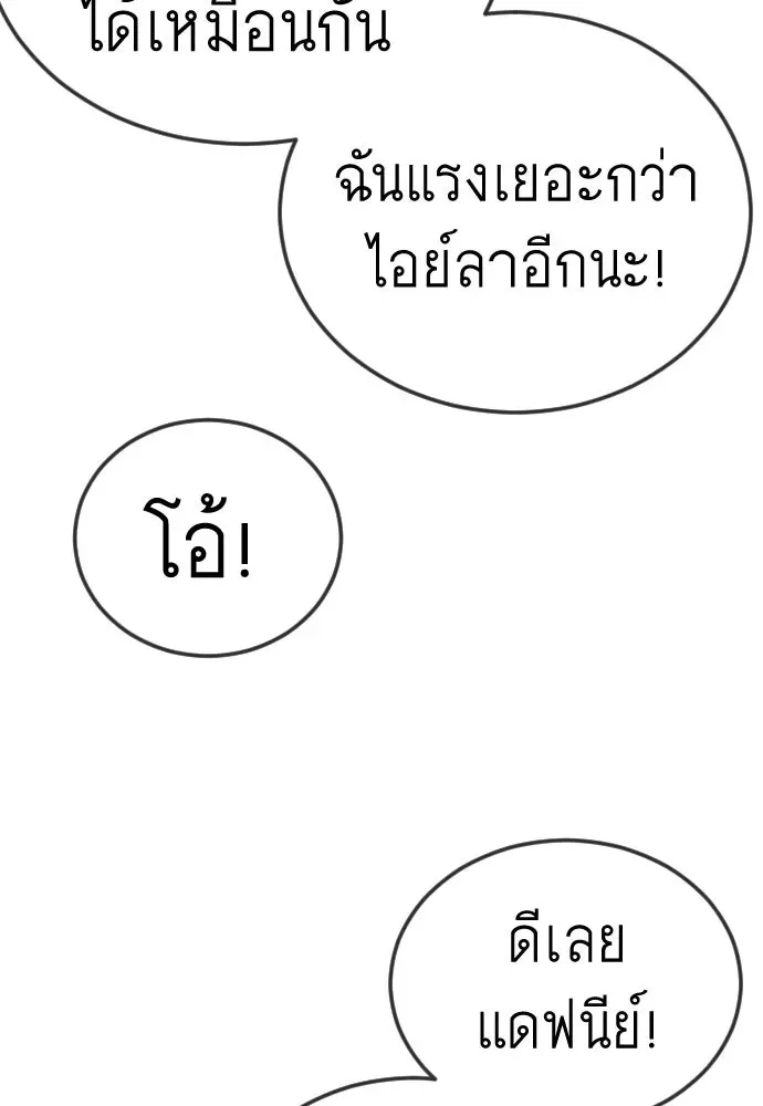 Superhuman Era ยุคแห่งยอดมนุษย์ ตอนที่ 223 หน้า 113