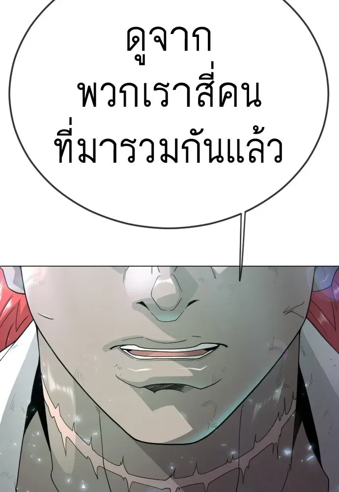 Superhuman Era ยุคแห่งยอดมนุษย์ ตอนที่ 223 หน้า 116