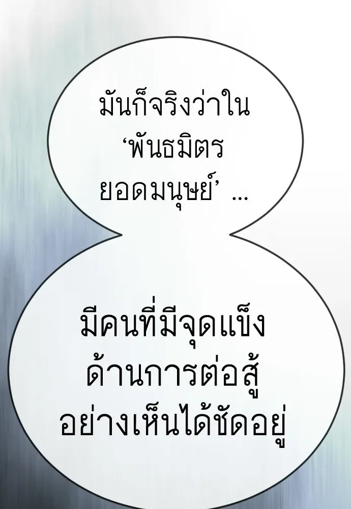 Superhuman Era ยุคแห่งยอดมนุษย์ ตอนที่ 223 หน้า 119