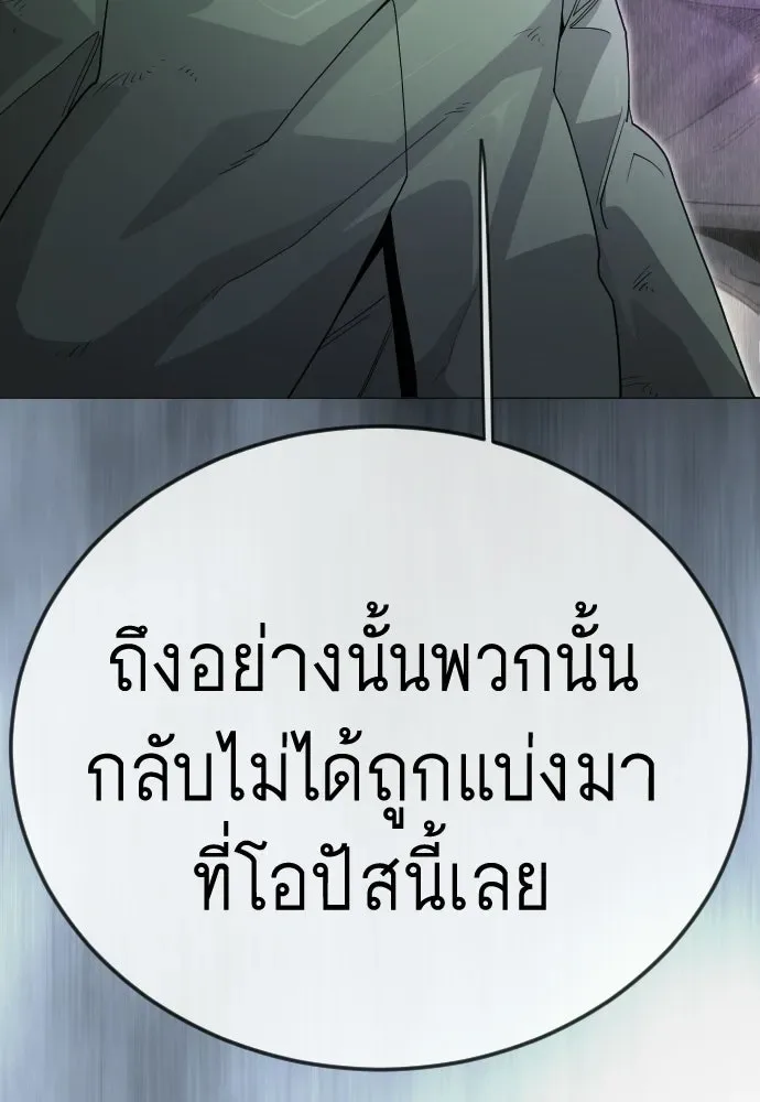 Superhuman Era ยุคแห่งยอดมนุษย์ ตอนที่ 223 หน้า 121