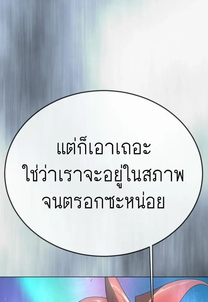 Superhuman Era ยุคแห่งยอดมนุษย์ ตอนที่ 223 หน้า 122