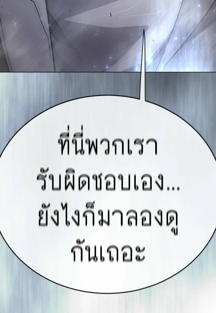Superhuman Era ยุคแห่งยอดมนุษย์ ตอนที่ 223 หน้า 124
