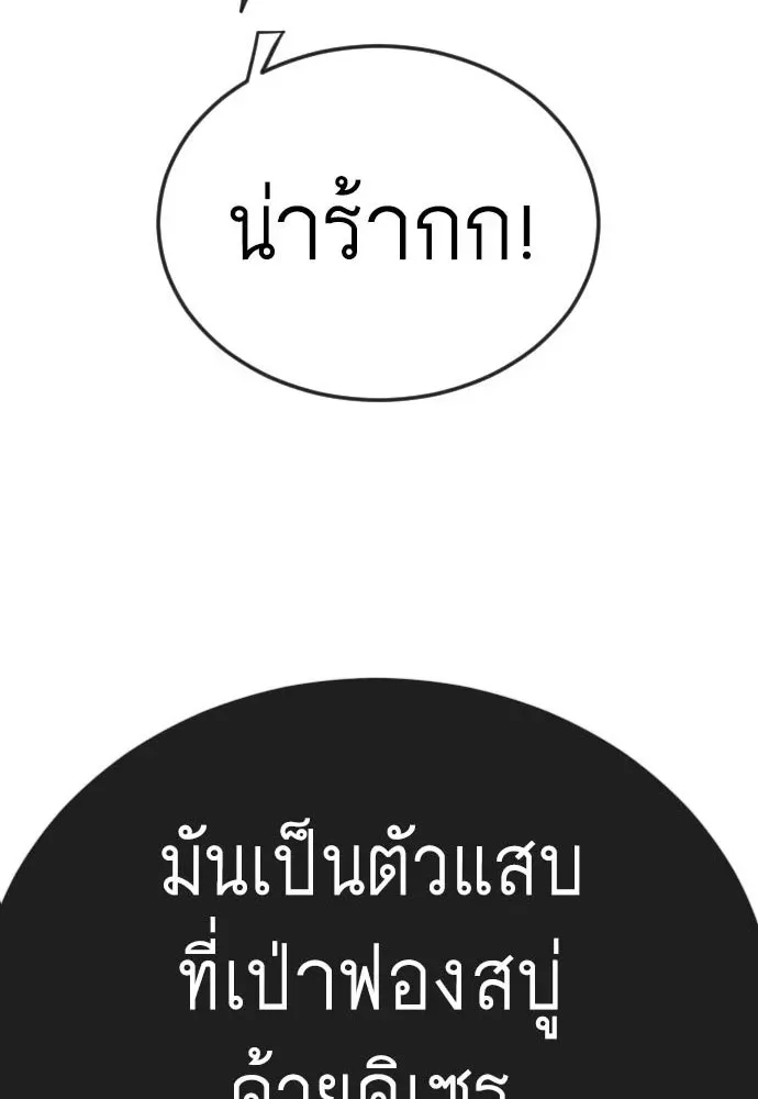 Superhuman Era ยุคแห่งยอดมนุษย์ ตอนที่ 223 หน้า 13