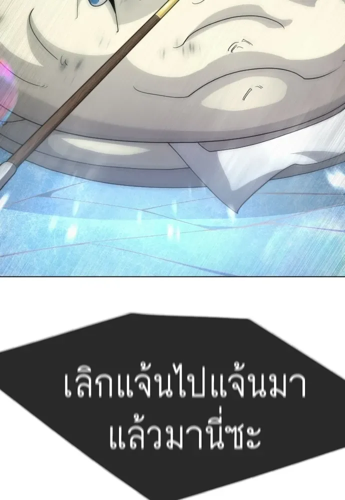 Superhuman Era ยุคแห่งยอดมนุษย์ ตอนที่ 223 หน้า 133