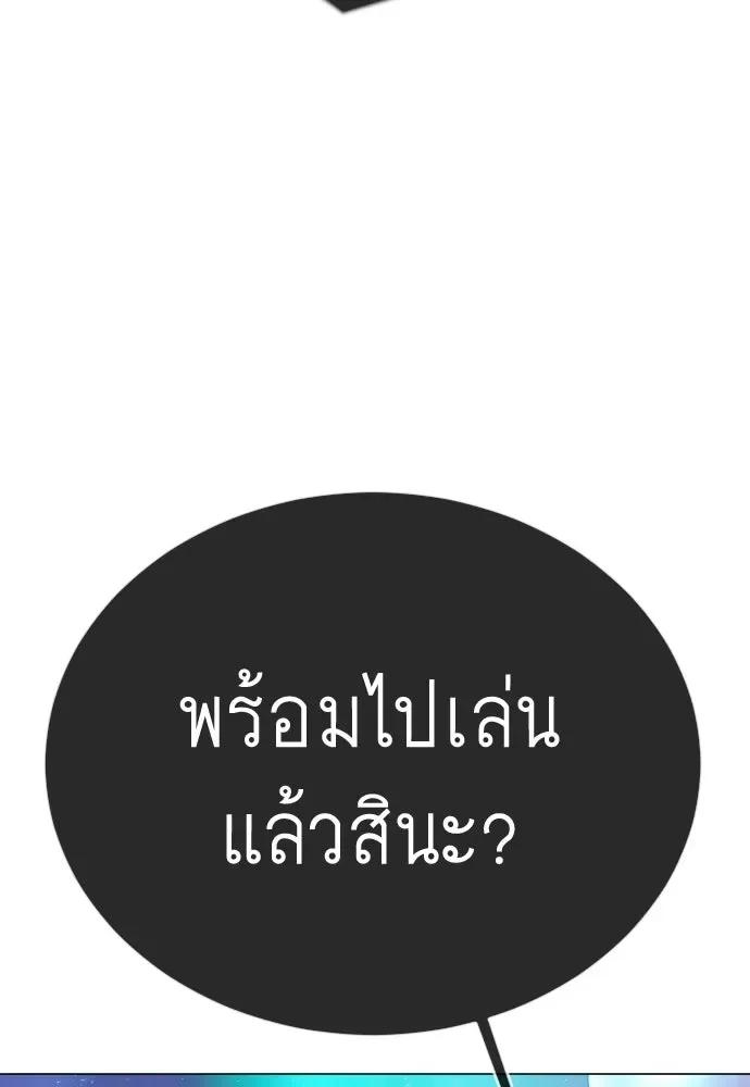 Superhuman Era ยุคแห่งยอดมนุษย์ ตอนที่ 223 หน้า 134