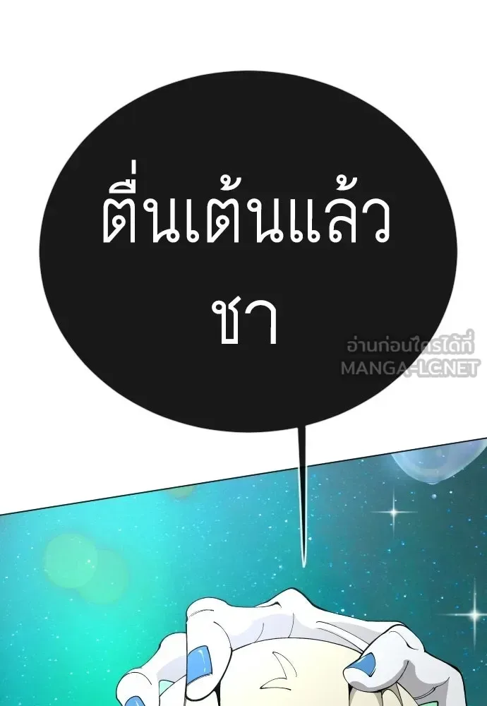 Superhuman Era ยุคแห่งยอดมนุษย์ ตอนที่ 223 หน้า 138