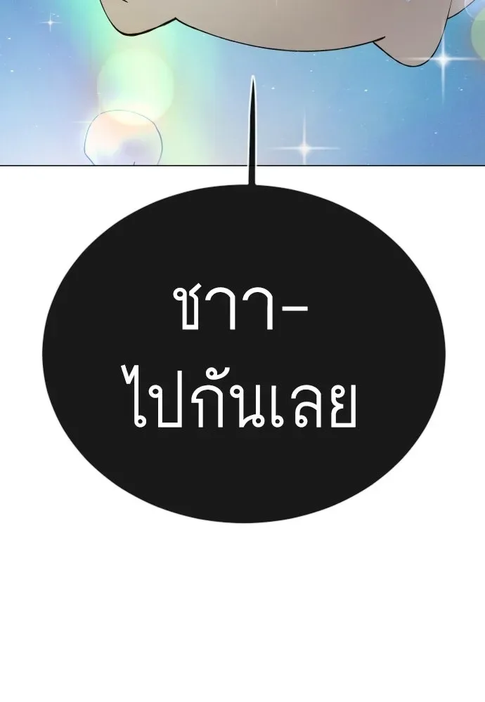 Superhuman Era ยุคแห่งยอดมนุษย์ ตอนที่ 223 หน้า 140