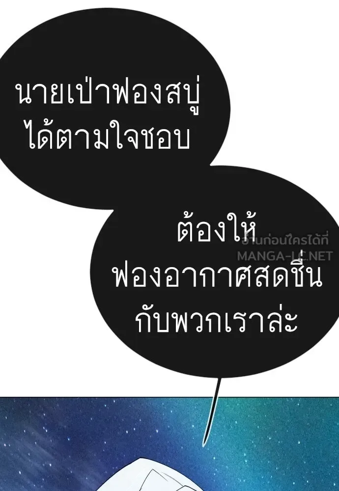 Superhuman Era ยุคแห่งยอดมนุษย์ ตอนที่ 223 หน้า 141