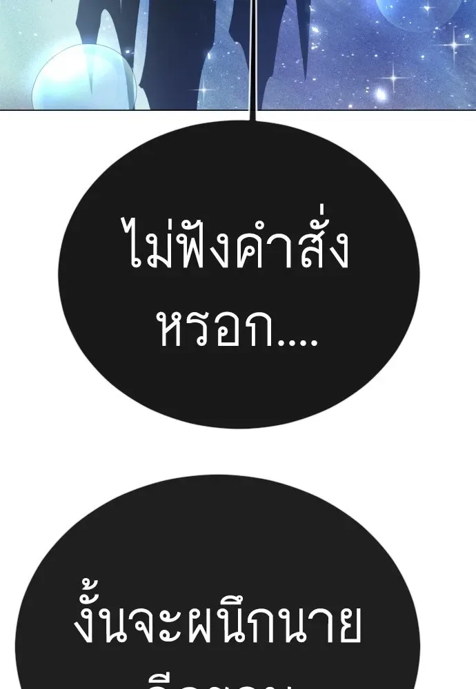Superhuman Era ยุคแห่งยอดมนุษย์ ตอนที่ 223 หน้า 143