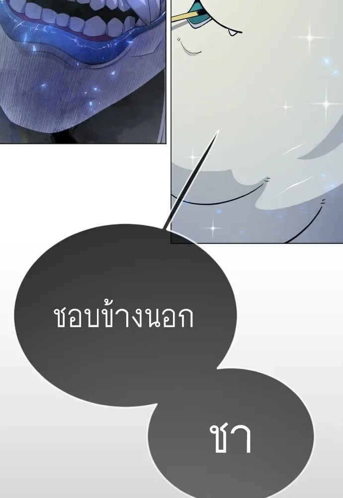Superhuman Era ยุคแห่งยอดมนุษย์ ตอนที่ 223 หน้า 145