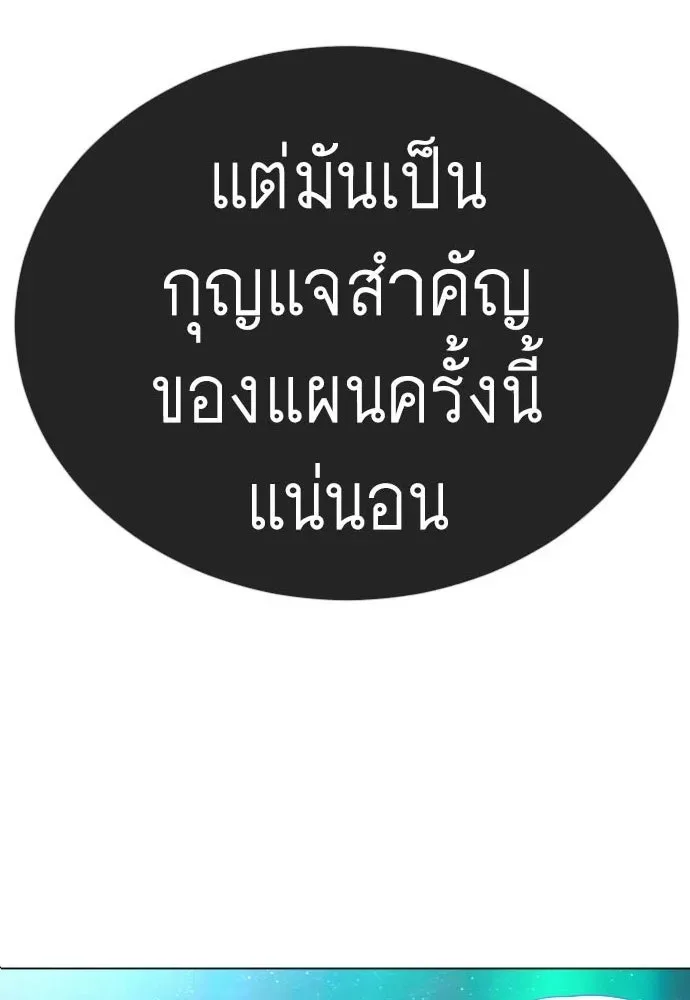 Superhuman Era ยุคแห่งยอดมนุษย์ ตอนที่ 223 หน้า 16