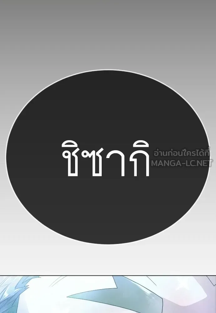 Superhuman Era ยุคแห่งยอดมนุษย์ ตอนที่ 223 หน้า 162