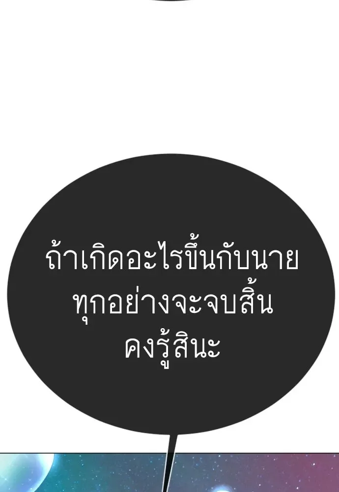 Superhuman Era ยุคแห่งยอดมนุษย์ ตอนที่ 223 หน้า 166