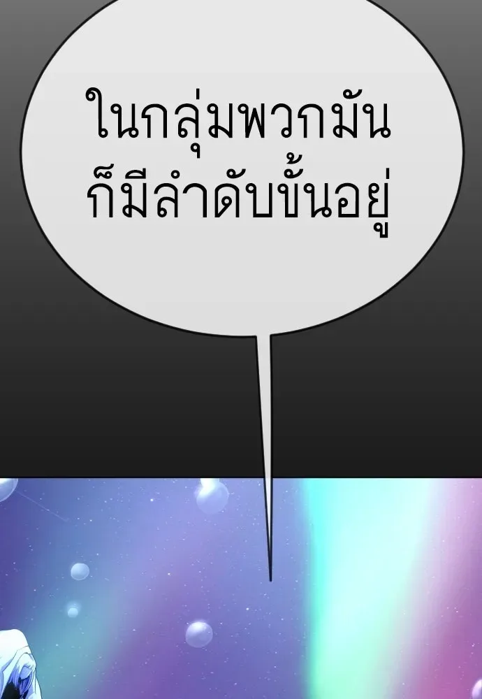 Superhuman Era ยุคแห่งยอดมนุษย์ ตอนที่ 223 หน้า 172