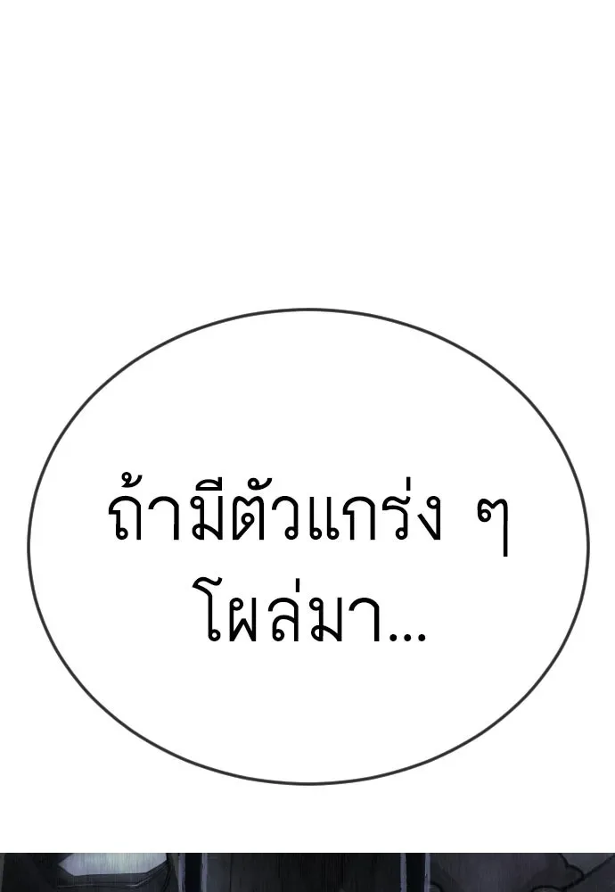 Superhuman Era ยุคแห่งยอดมนุษย์ ตอนที่ 223 หน้า 175