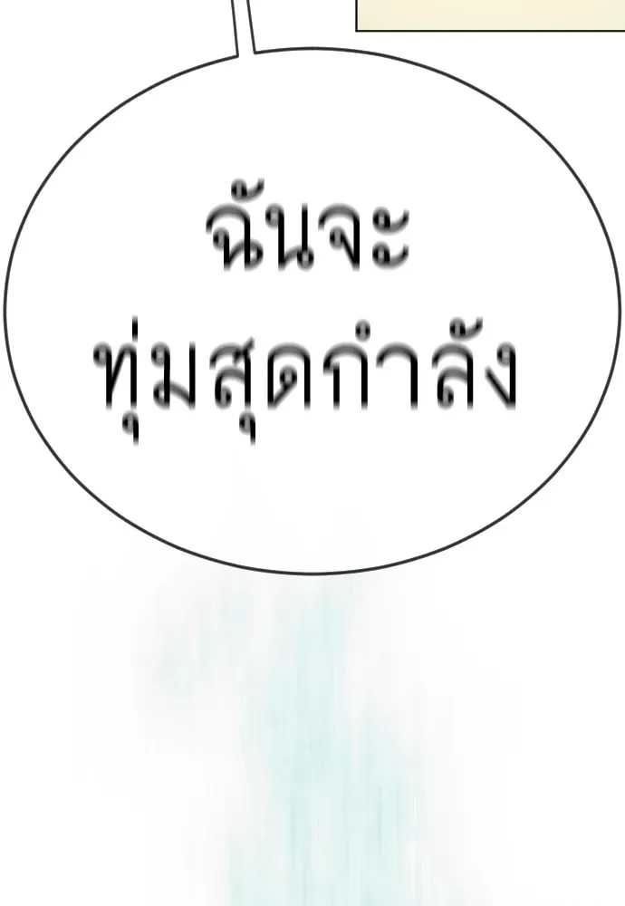 Superhuman Era ยุคแห่งยอดมนุษย์ ตอนที่ 223 หน้า 184