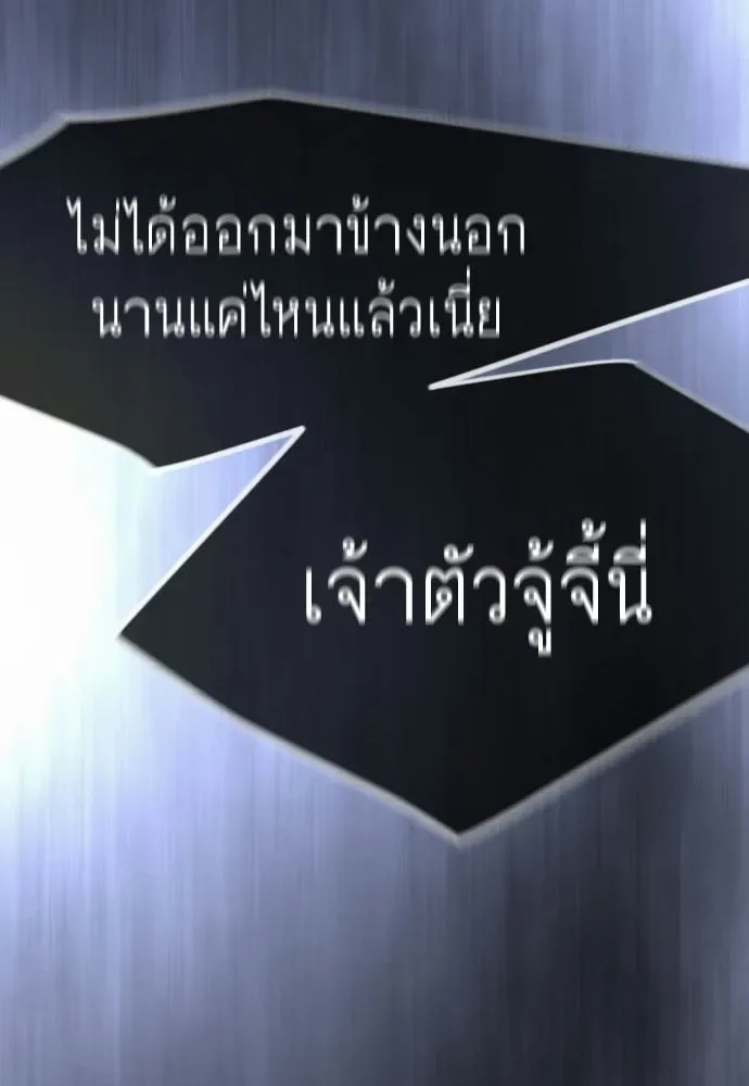 Superhuman Era ยุคแห่งยอดมนุษย์ ตอนที่ 223 หน้า 4