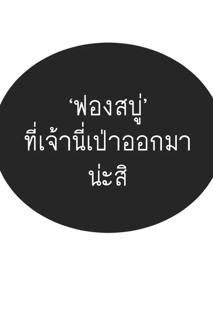 Superhuman Era ยุคแห่งยอดมนุษย์ ตอนที่ 223 หน้า 46