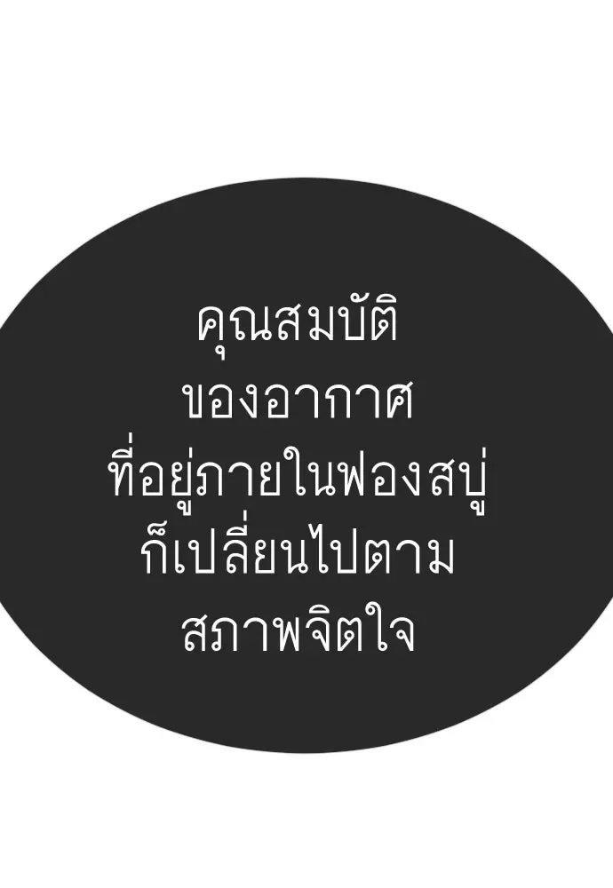 Superhuman Era ยุคแห่งยอดมนุษย์ ตอนที่ 223 หน้า 52