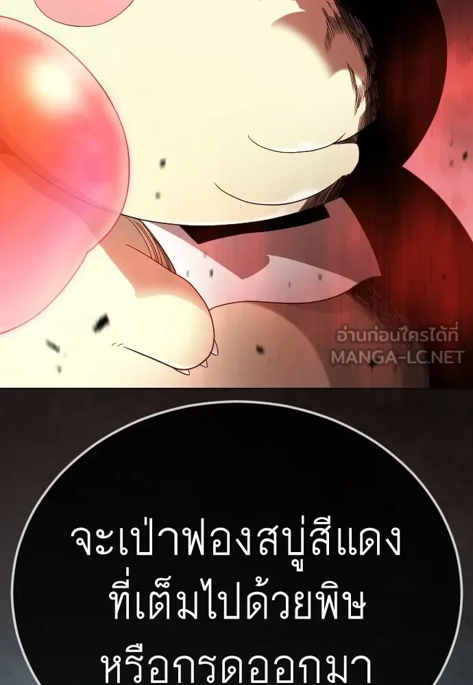 Superhuman Era ยุคแห่งยอดมนุษย์ ตอนที่ 223 หน้า 57