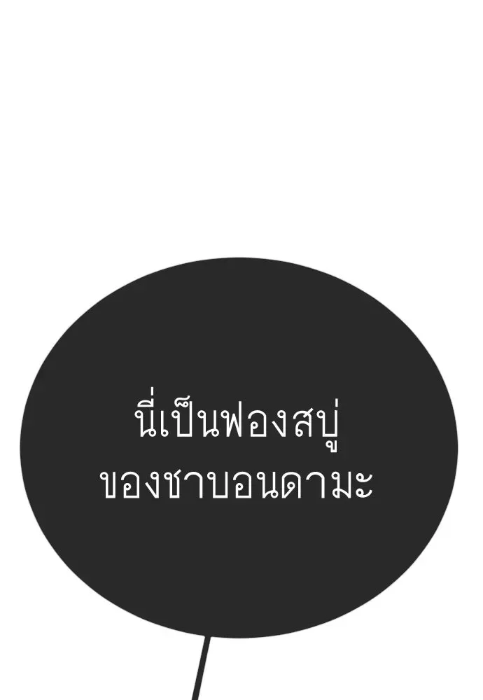 Superhuman Era ยุคแห่งยอดมนุษย์ ตอนที่ 223 หน้า 65