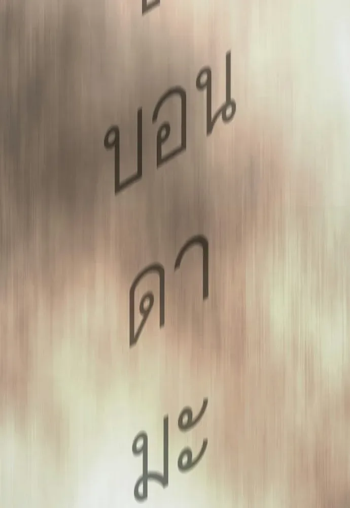 Superhuman Era ยุคแห่งยอดมนุษย์ ตอนที่ 223 หน้า 7
