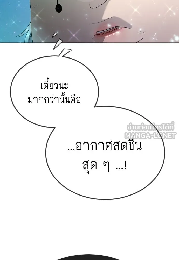 Superhuman Era ยุคแห่งยอดมนุษย์ ตอนที่ 223 หน้า 78