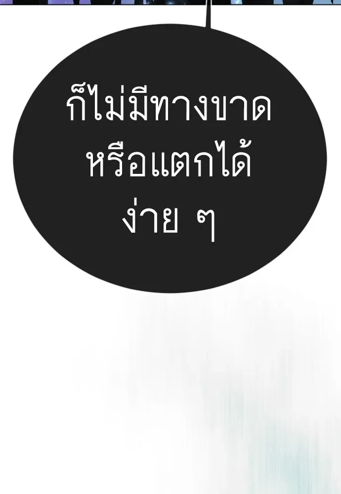 Superhuman Era ยุคแห่งยอดมนุษย์ ตอนที่ 223 หน้า 83
