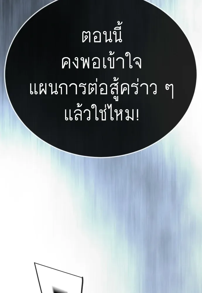 Superhuman Era ยุคแห่งยอดมนุษย์ ตอนที่ 223 หน้า 86