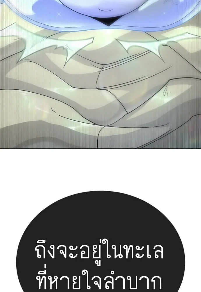 Superhuman Era ยุคแห่งยอดมนุษย์ ตอนที่ 223 หน้า 88