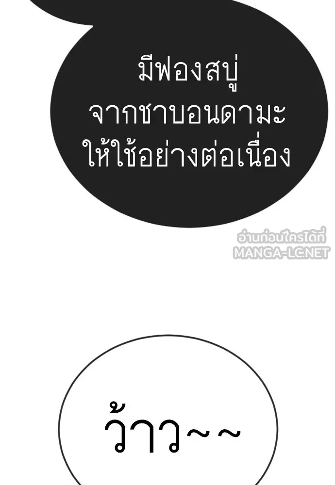 Superhuman Era ยุคแห่งยอดมนุษย์ ตอนที่ 223 หน้า 90