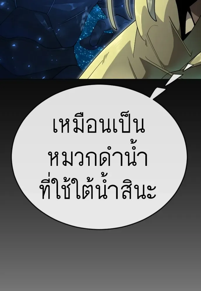 Superhuman Era ยุคแห่งยอดมนุษย์ ตอนที่ 223 หน้า 94