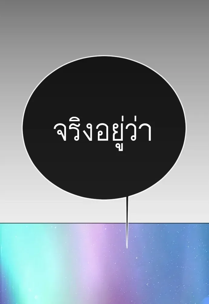Superhuman Era ยุคแห่งยอดมนุษย์ ตอนที่ 223 หน้า 95