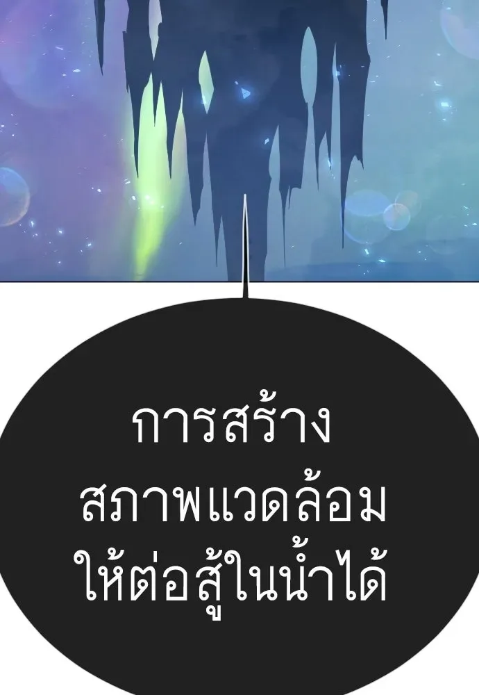 Superhuman Era ยุคแห่งยอดมนุษย์ ตอนที่ 223 หน้า 97