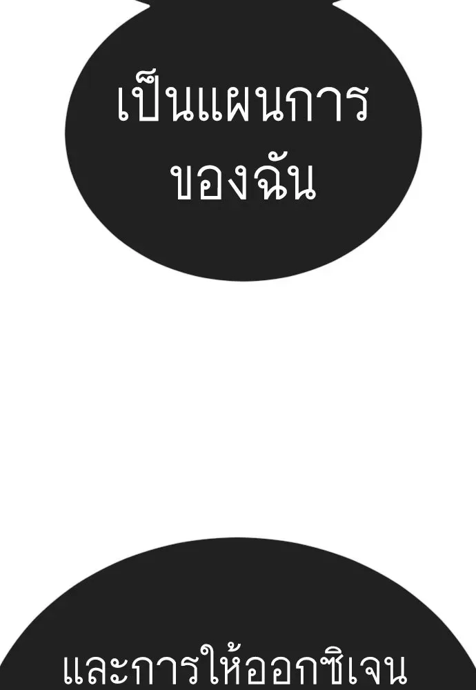 Superhuman Era ยุคแห่งยอดมนุษย์ ตอนที่ 223 หน้า 98