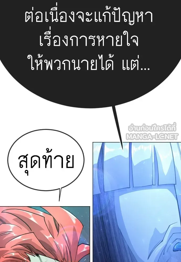 Superhuman Era ยุคแห่งยอดมนุษย์ ตอนที่ 223 หน้า 99