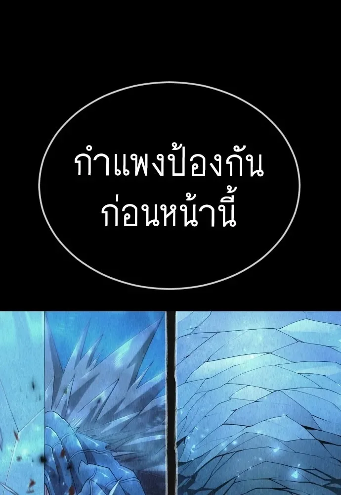 Superhuman Era ยุคแห่งยอดมนุษย์ ตอนที่ 224 หน้า 100