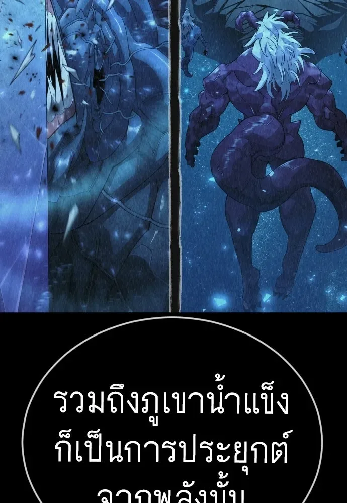 Superhuman Era ยุคแห่งยอดมนุษย์ ตอนที่ 224 หน้า 101
