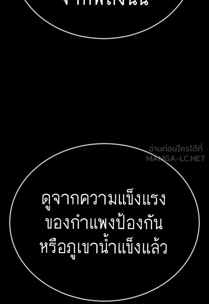 Superhuman Era ยุคแห่งยอดมนุษย์ ตอนที่ 224 หน้า 102