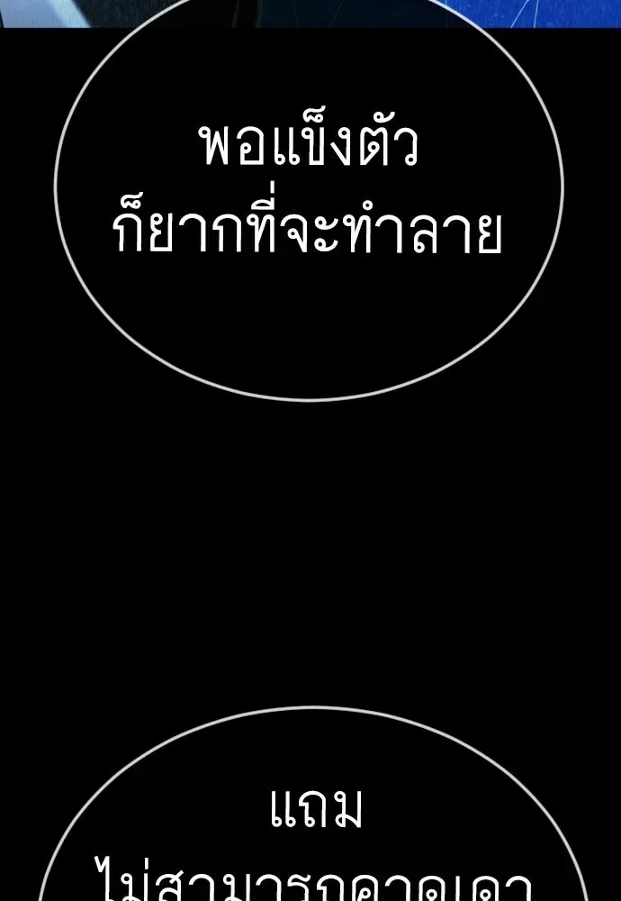 Superhuman Era ยุคแห่งยอดมนุษย์ ตอนที่ 224 หน้า 104