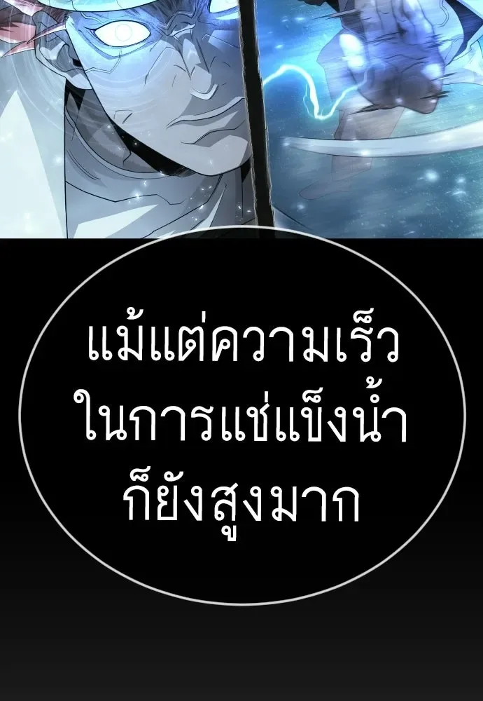 Superhuman Era ยุคแห่งยอดมนุษย์ ตอนที่ 224 หน้า 106