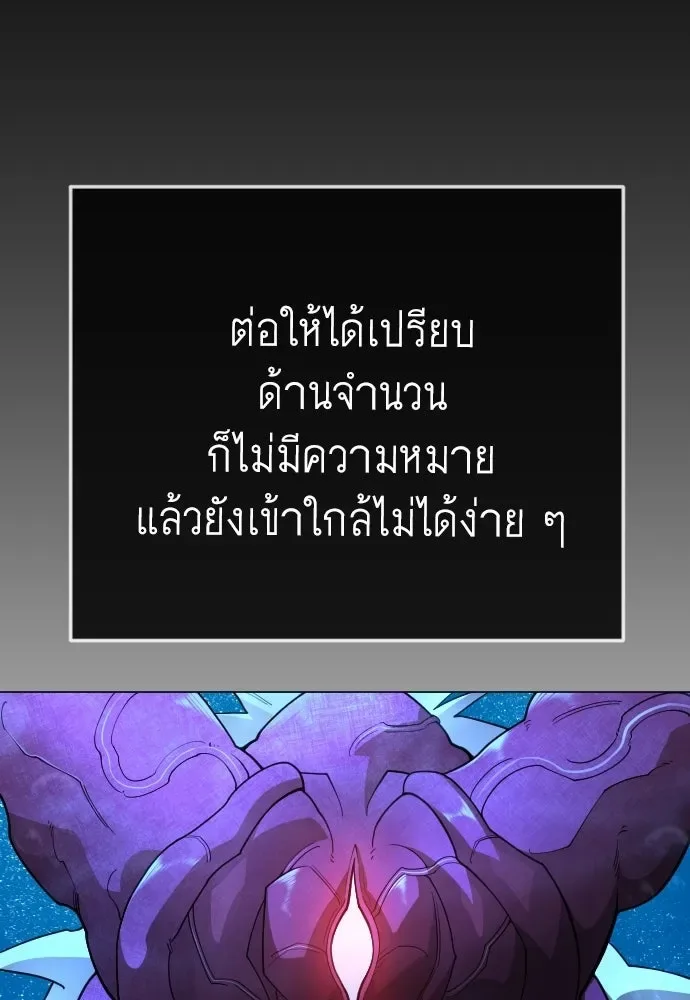 Superhuman Era ยุคแห่งยอดมนุษย์ ตอนที่ 224 หน้า 107