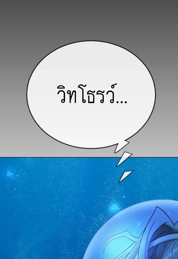 Superhuman Era ยุคแห่งยอดมนุษย์ ตอนที่ 224 หน้า 112