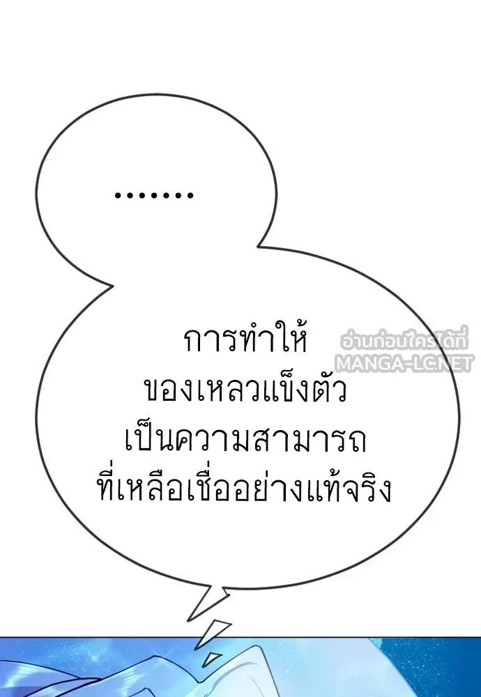 Superhuman Era ยุคแห่งยอดมนุษย์ ตอนที่ 224 หน้า 114